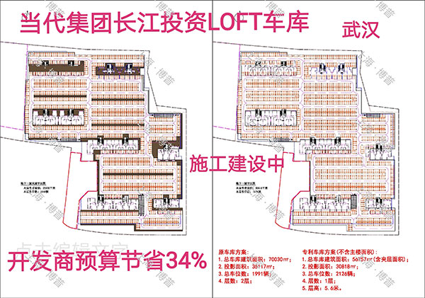定西当代武汉春风十里LOFT专利车库（上海博普授权）