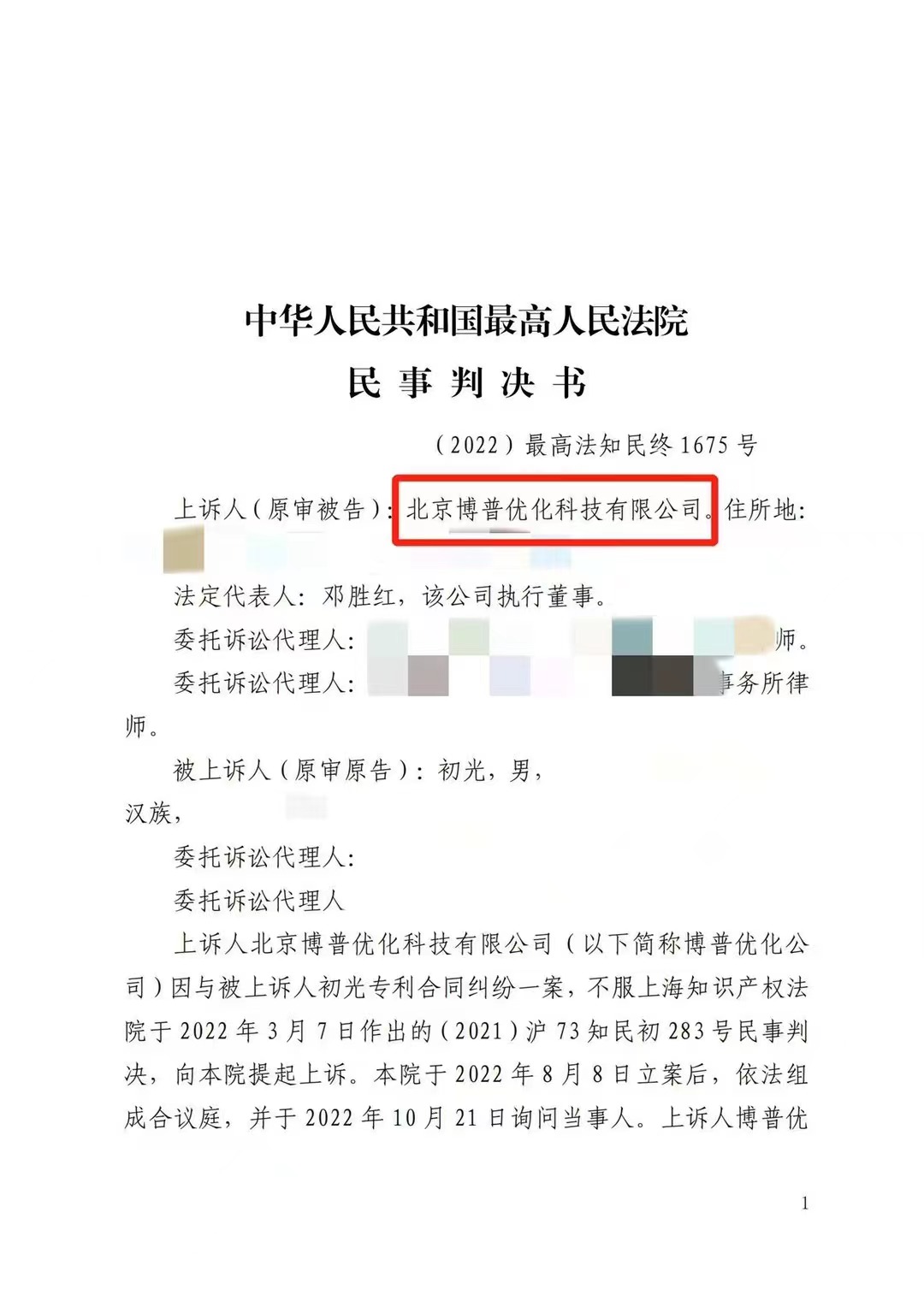 定西严正声明：最高法审判北京博普侵权赔偿400余万元