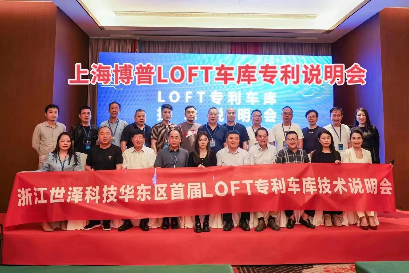 定西上海博普LOFT车库、PLUS1、PLUS2等专利车库技术走近浙江